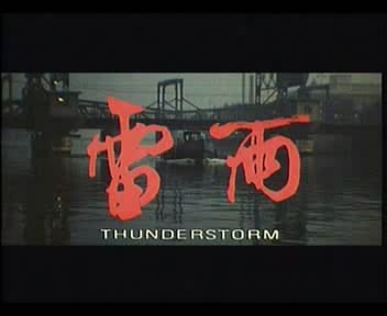 雷雨中国ll鼻祖