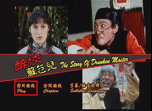 1979醉侠苏乞儿杨盼盼玩碟戏石天袁小田