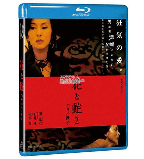 (日本)《花与蛇3》hana to hebi 3 dvd/bd发行消息(附带第1第2集蓝光