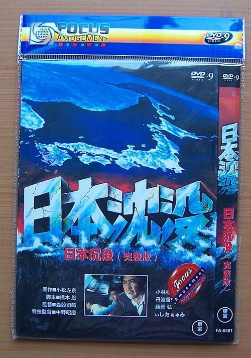 《1973 日本沉没》,多么期望这是真的!_mtime时光网