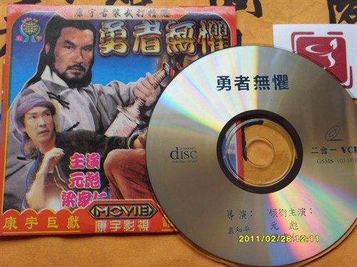 1981勇者无惧又是一部精彩的黄飞鸿袁和平经典主演元彪梁家仁关德兴