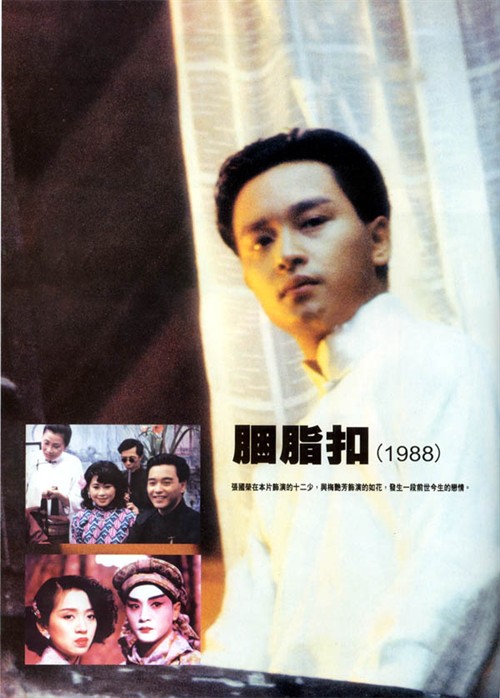 13胭脂扣 - 《胭脂扣》影评- mtime时光网