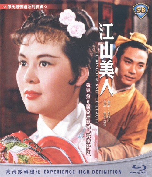 蓝光风云邵氏黄梅调三经典变蓝