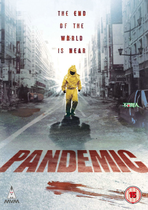 (英国)《感染列岛》pandemic dvd发行资讯