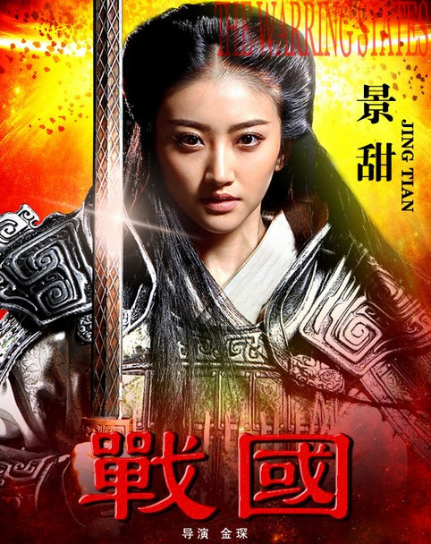 战国电视剧孙膑与庞涓的剪切版