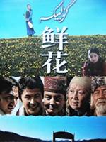 鲜花海报