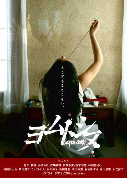 死亡漫画1海报