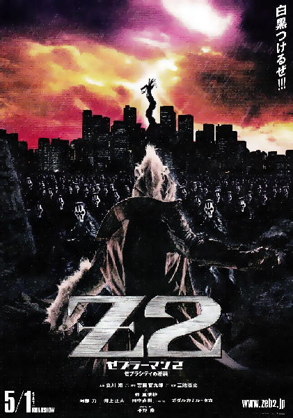斑马人2：斑马城的反攻海报