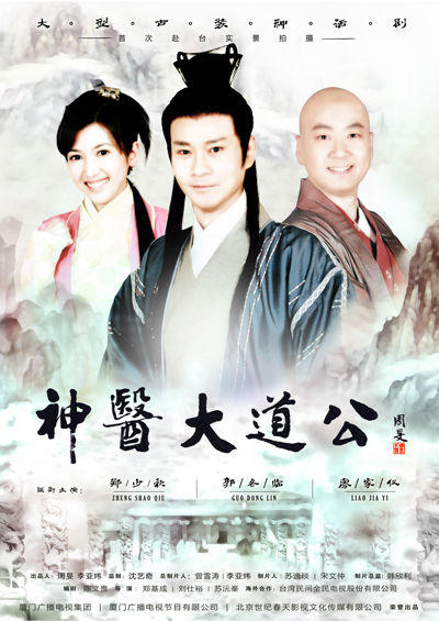 神医大道公海报