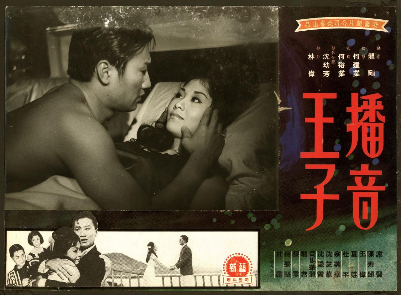 播音王子海报