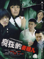 疯狂的麦穗儿海报