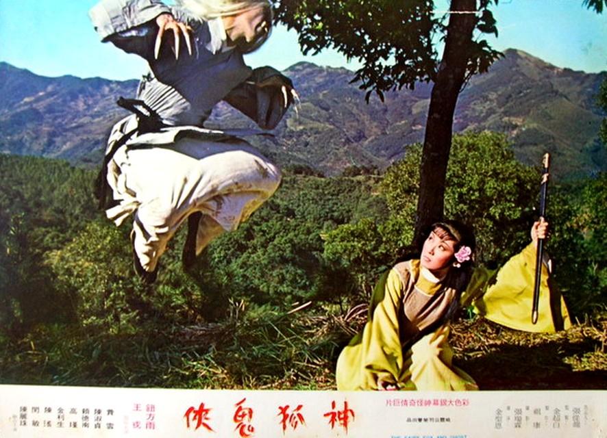 神狐鬼侠海报