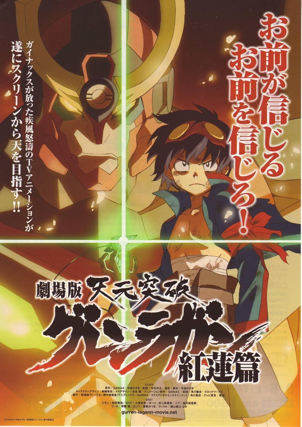 天元突破红莲之眼剧场版：红莲篇海报