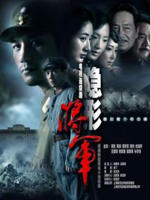 隐形将军海报