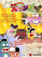 三七小福星海报