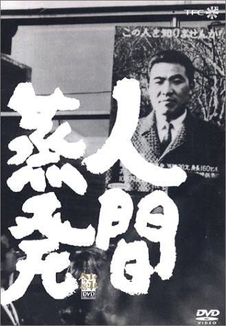 人间蒸发海报