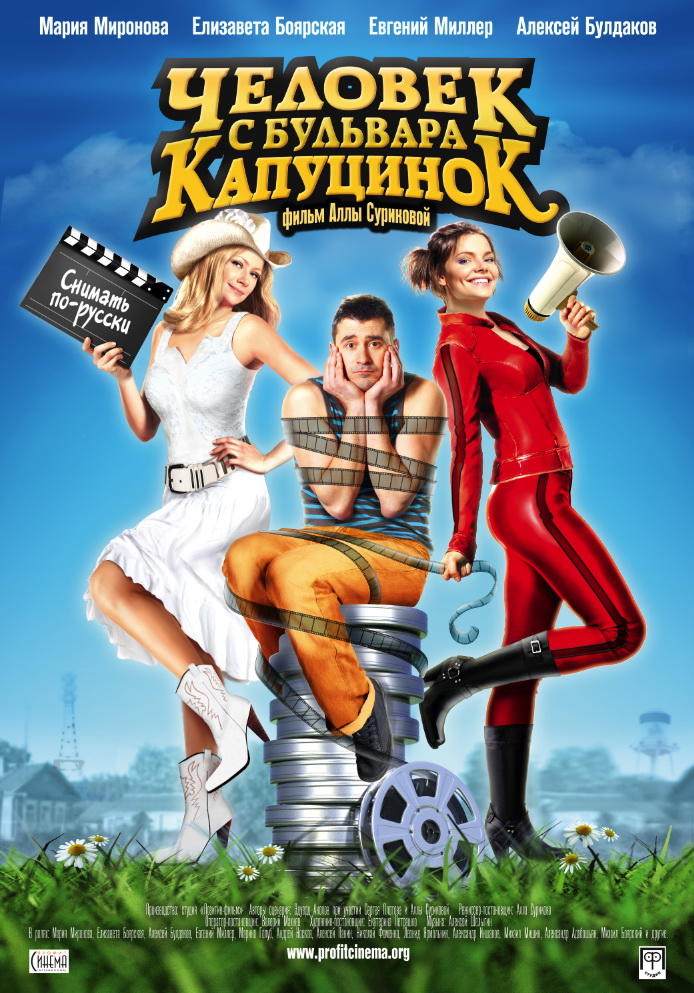 Chelovek s bulvara Kaputsinok海报