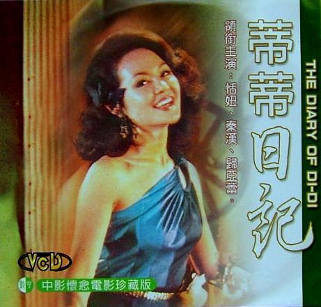 蒂蒂日记海报