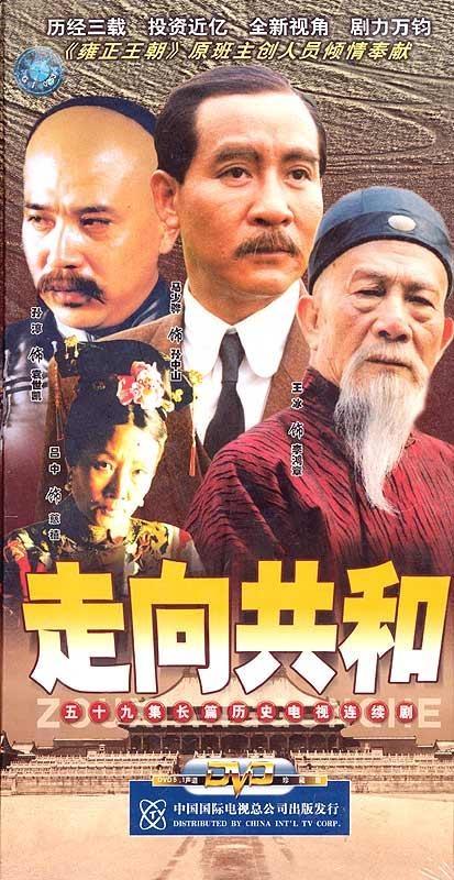 走向共和海报