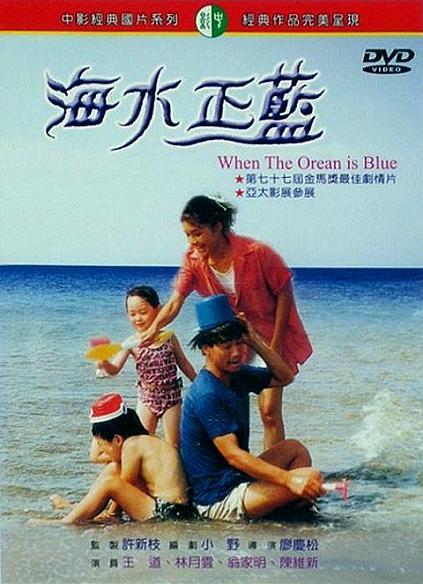 海水正蓝海报