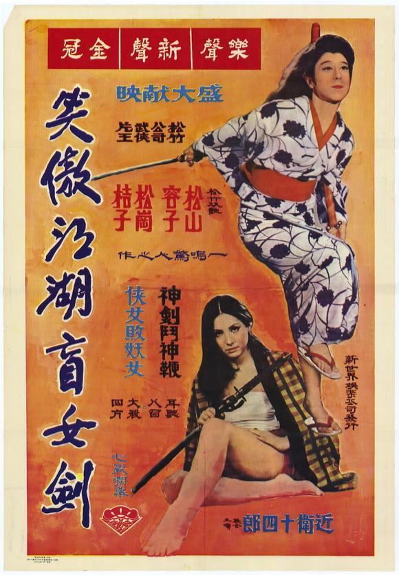 笑傲江湖盲女剑