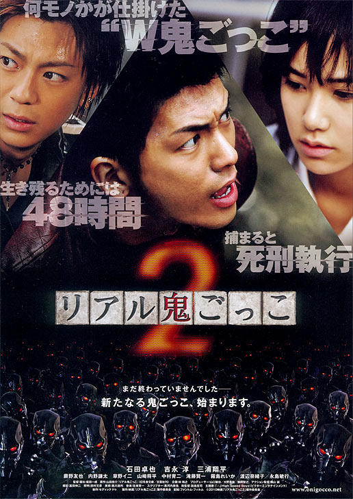 真实魔鬼游戏2海报