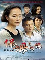 保姆妈妈海报