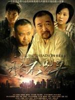 永不回头海报
