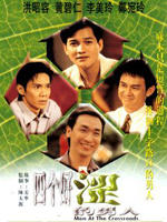 四个好涩的男人海报
