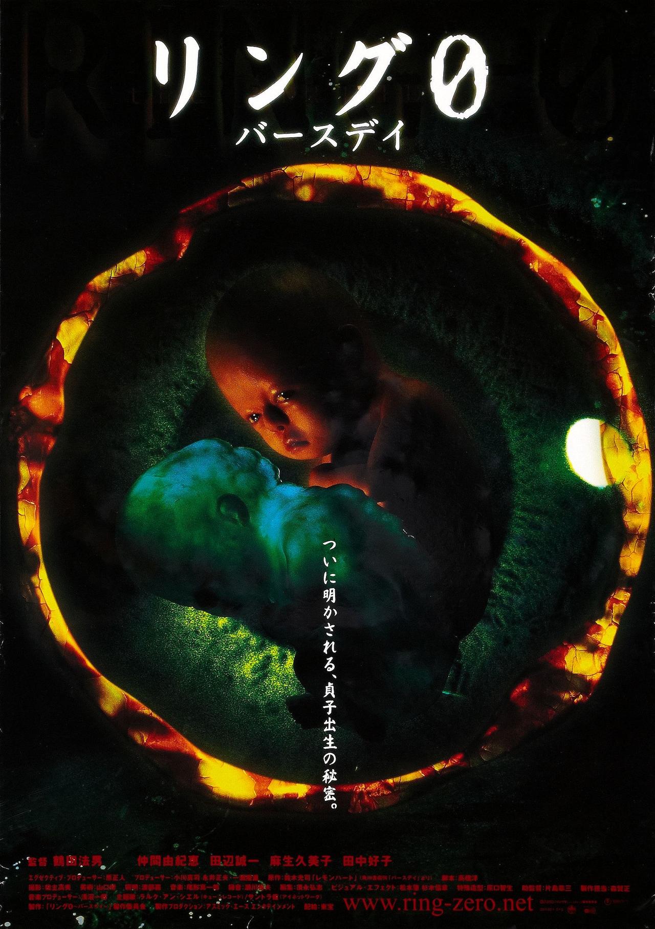 午夜凶铃4：贞相大白海报
