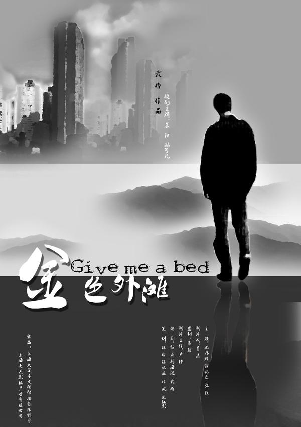 金色外滩海报
