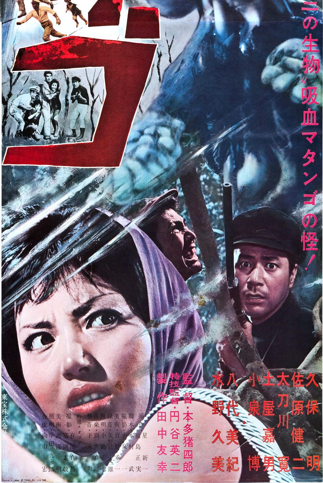 Matango海报