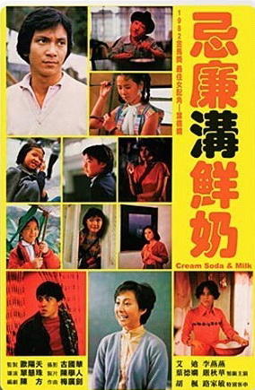 忌廉沟鲜奶海报