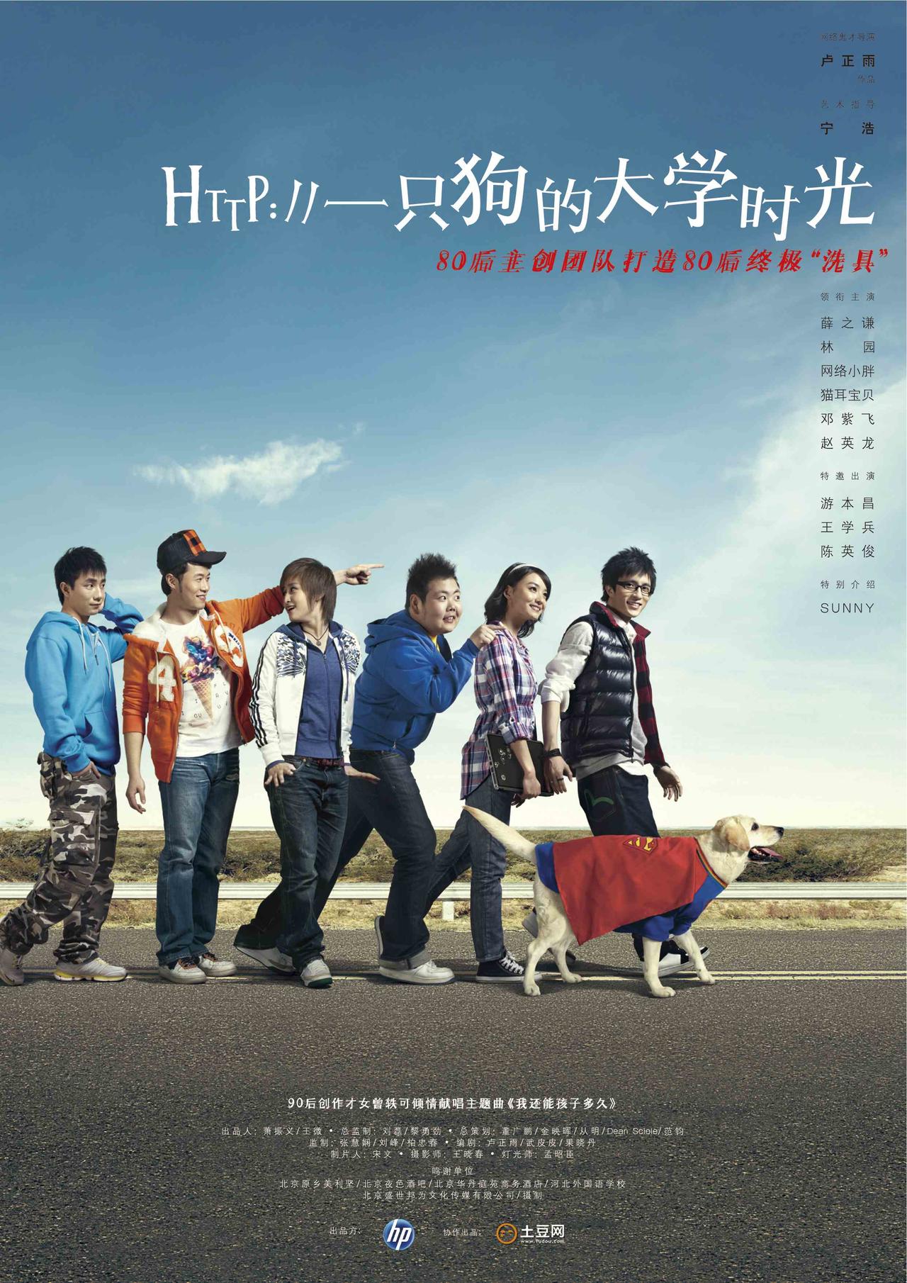 一只狗的大学时光海报