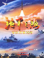 强军之路海报