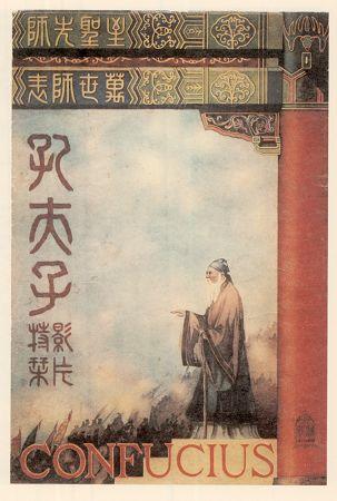 孔夫子海报