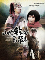 山间铃响马帮来海报