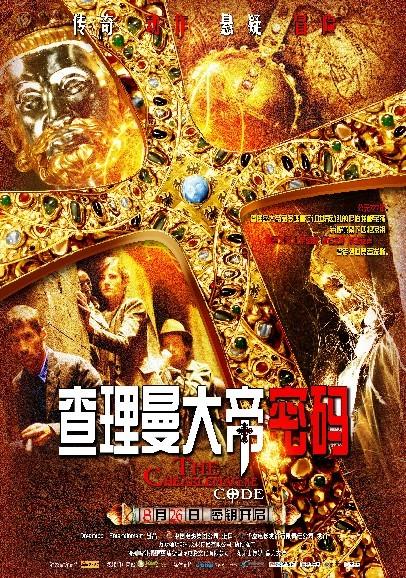 查理曼大帝密码海报