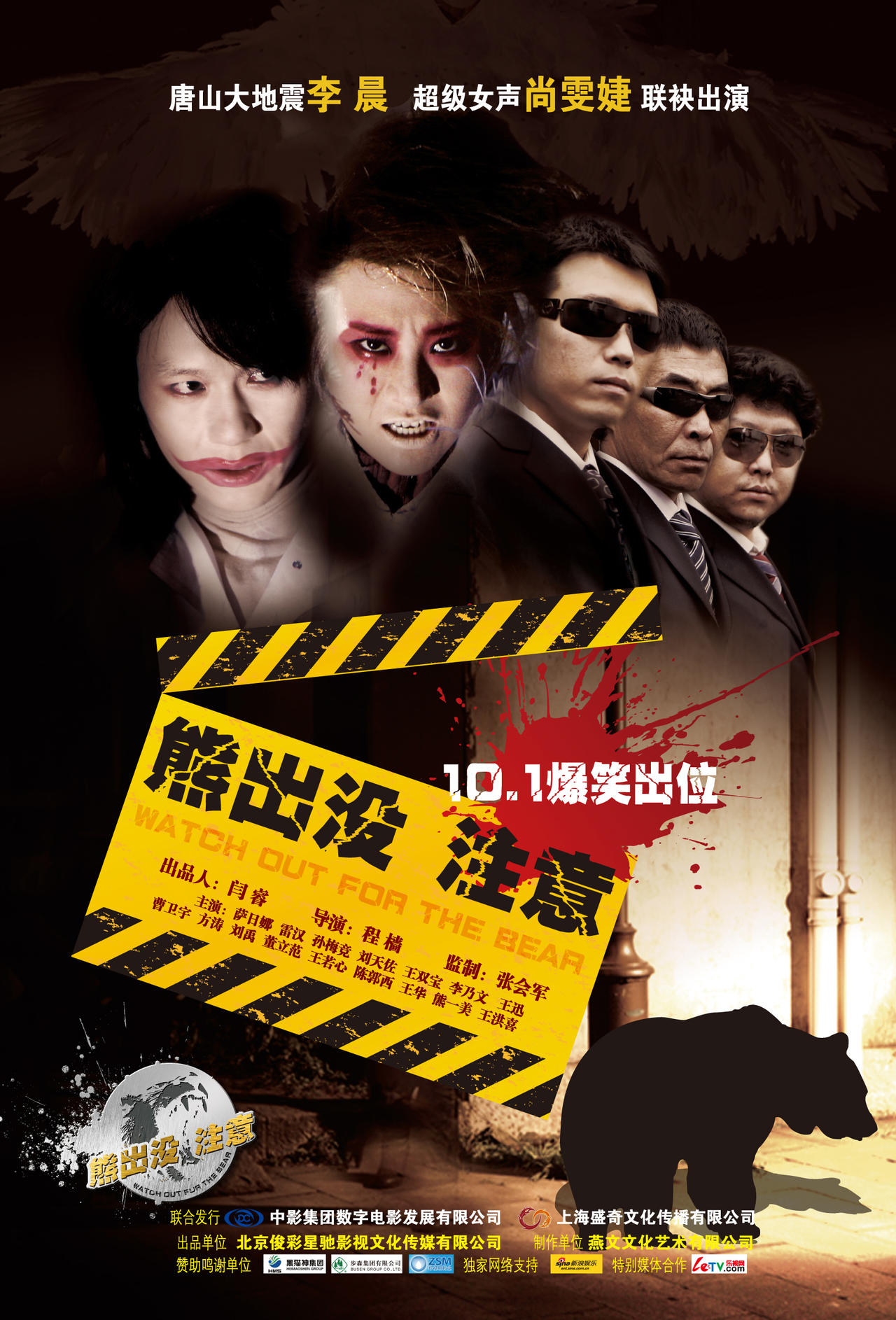 熊出没注意海报