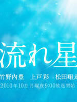 流星海报