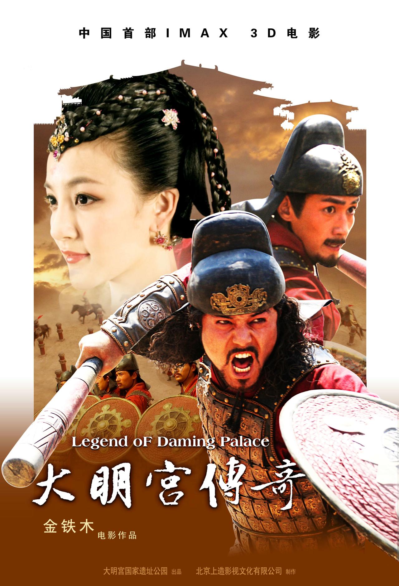 大明宫传奇海报