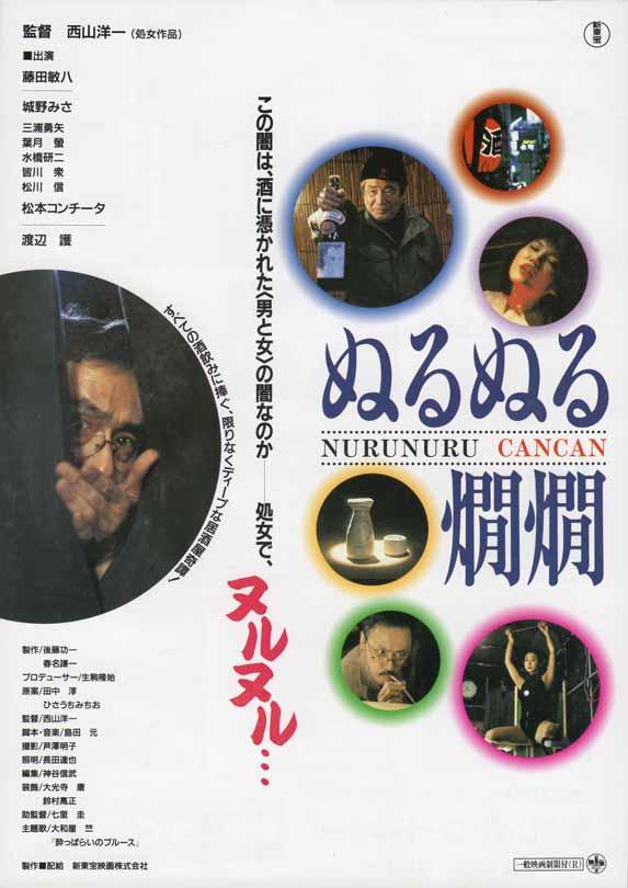 清酒之秘密海报