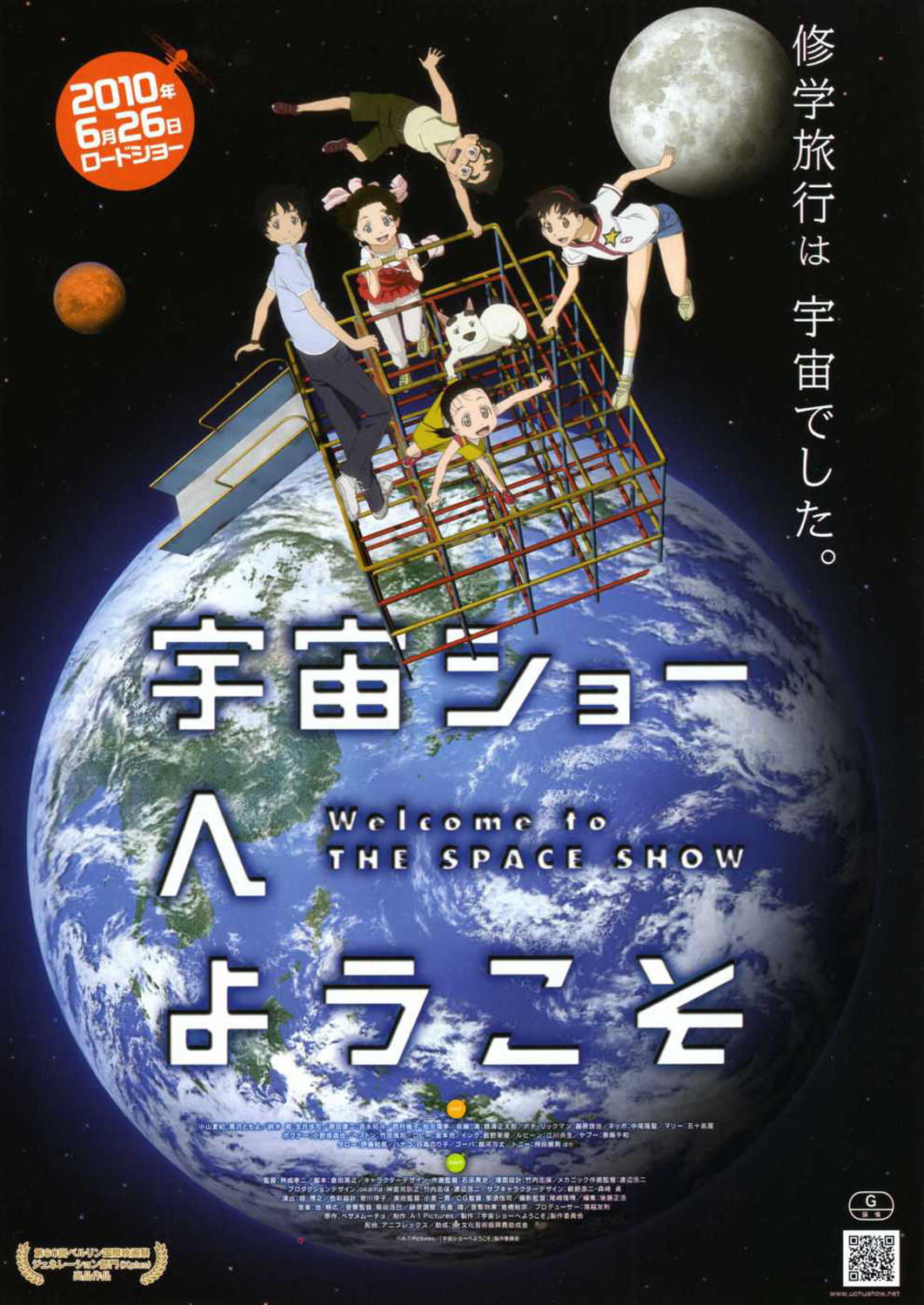 欢迎来看宇宙秀海报