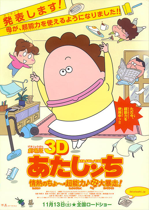 我们这一家3D电影版：超能力老妈大暴走海报