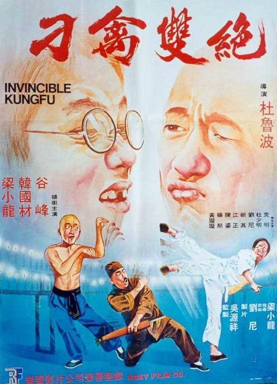 刁禽双绝