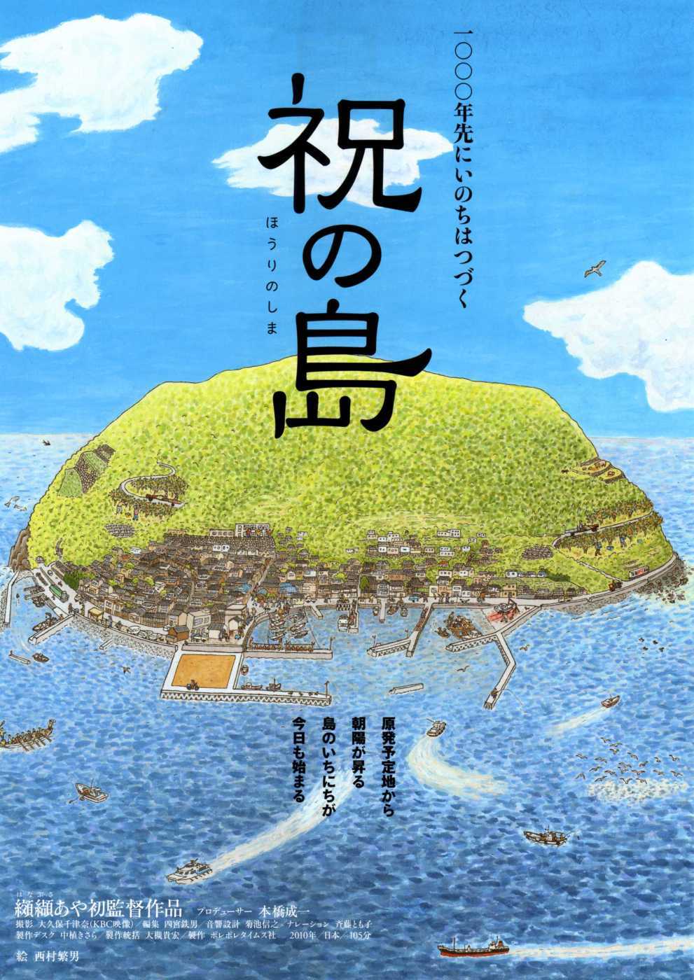 祝之岛海报
