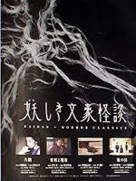 鬼怪文豪怪谈海报