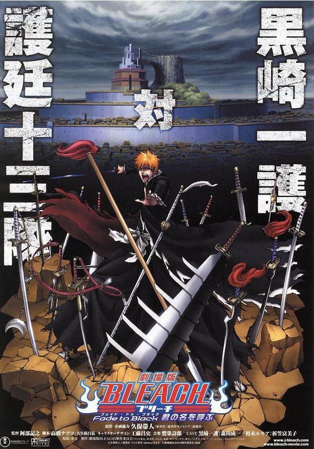 死神剧场版：呼唤你的名字海报
