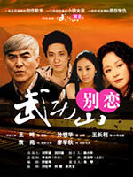 武功山别恋海报