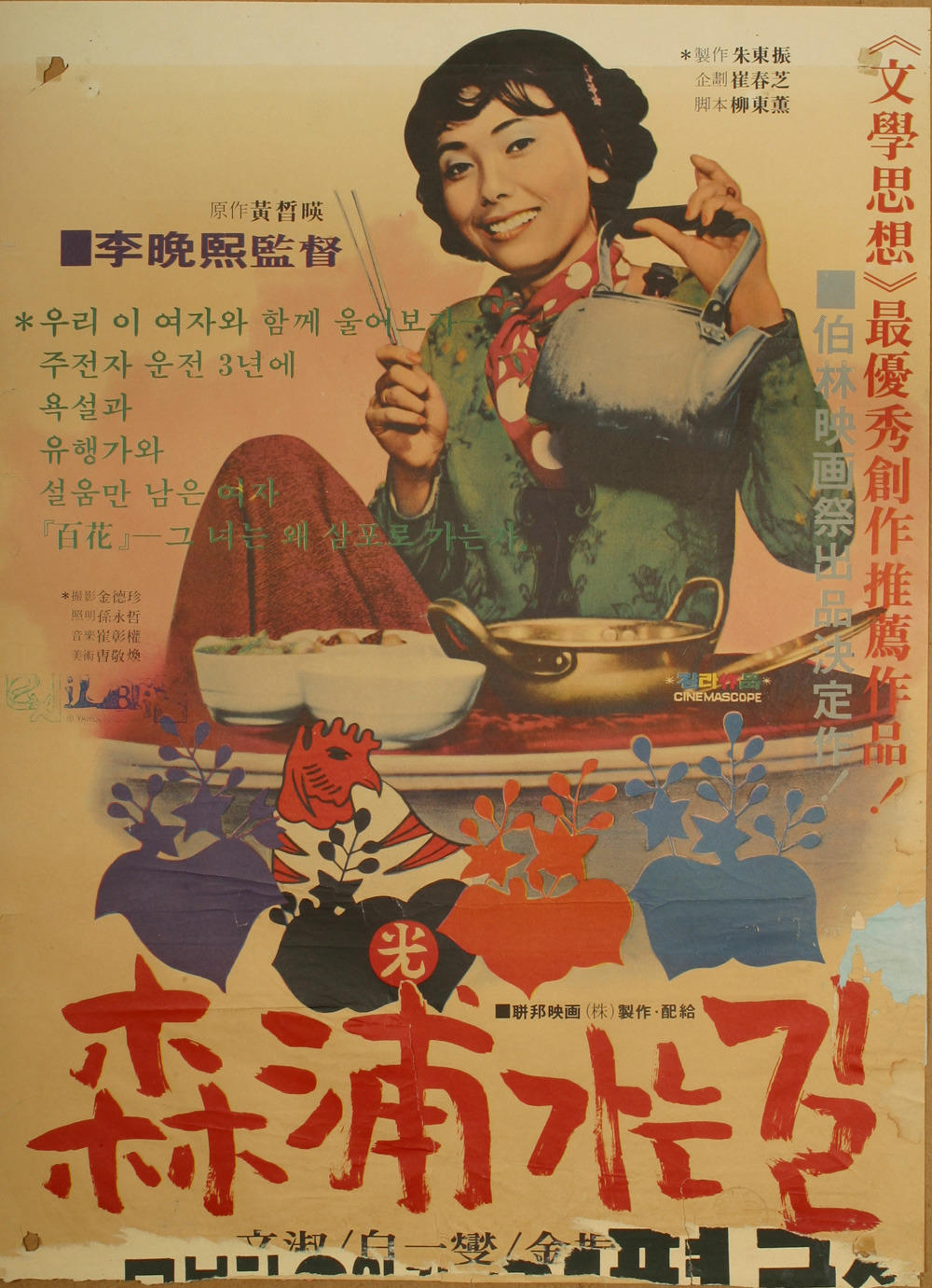 去森浦的路海报